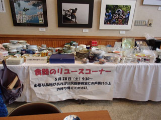 食器のリユースコーナー 食器のリユースコーナー