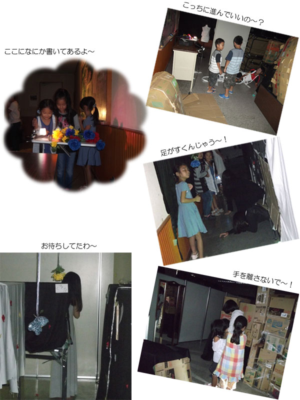 お化け屋敷の様子 お化け屋敷の様子