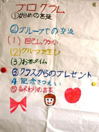 交流会のプログラム 交流会のプログラム