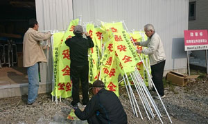 旗の組み立てが終わりました 旗の組み立てが終わりました