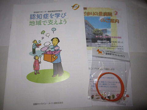 認知症サポーター養成講座教材など 認知症サポーター養成講座教材など