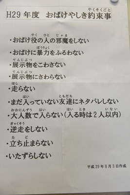 お化けやしき約束事 お化けやしき約束事