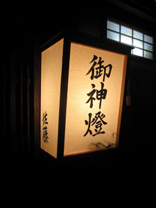 玄関先に出された御神燈 玄関先に出された御神燈