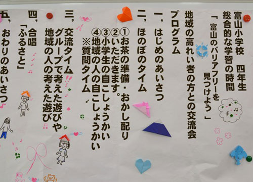 交流会のプログラム 交流会のプログラム