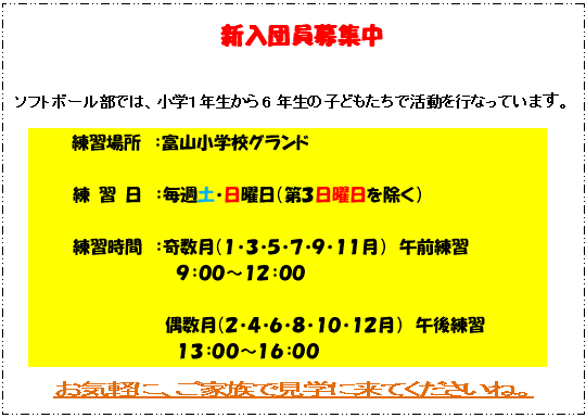 新入団員募集中(お気軽に、ご家族で見学に来てくださいね) 新入団員募集中(お気軽に、ご家族で見学に来てくださいね)
