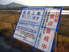 護岸工事を知らせる看板 護岸工事を知らせる看板