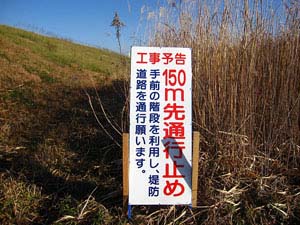 工事を知らせる看板 工事を知らせる看板