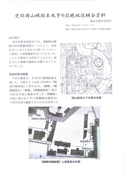 岡山城二の丸発掘調査説明会20140125_1-s.jpg